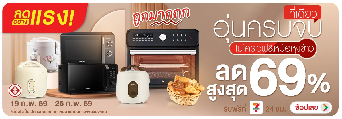 ลดอย่างแรง-NON ลดอย่างแรงอุุ่นครบจบ(25) 19.02.2026-26.02.2026 H12