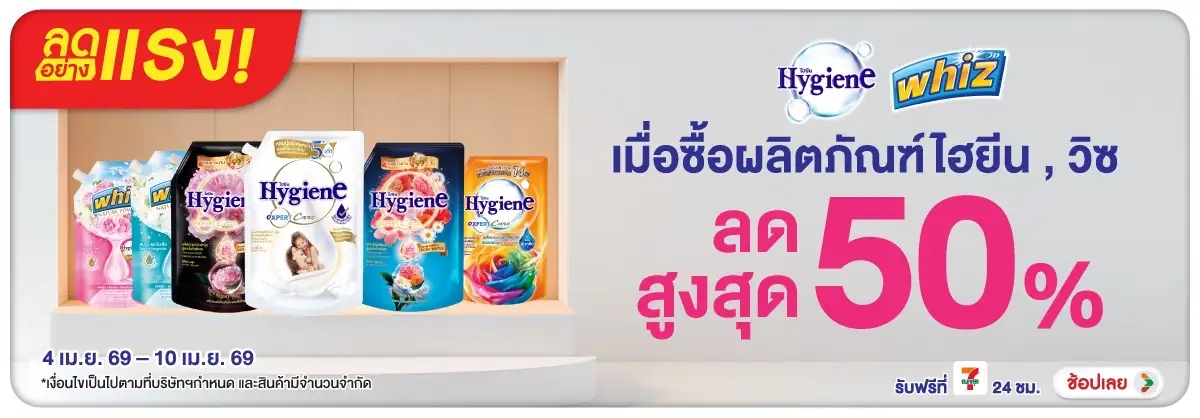 Hero-HPMK- ลดอย่างแรง ไฮยีน วิซ(813) 04-10.04.26 H12