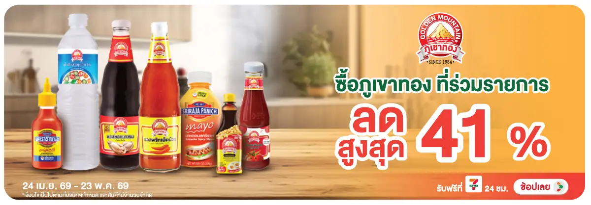 Hero-Eat- ซื้อภูเขาทอง ที่ร่วม(1159) 24-23.05.26 H12