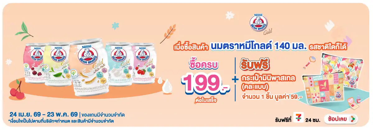 Hero-Drink- เมื่อซื้อนมตราหมีโกล(1208) 24-23.05.26 H12