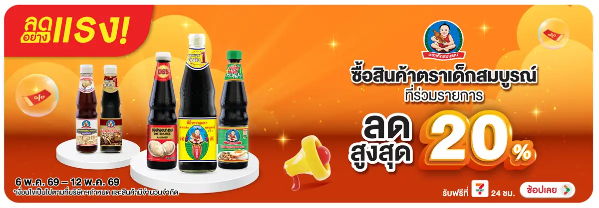 ลดอย่างแรง-Eat- ลดอย่างแรง ซื้อเด็กส(1305) 06-12.05.26 H12