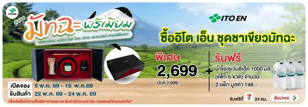 Hero-Drink- Pre Order ซื้ออิโตเอ(1321) 05-15.04.26 H12