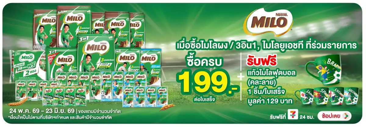 Hero-Drink- เมื่อซื้อไมโลผง 3in1(1352) 24-23.06.26 H12