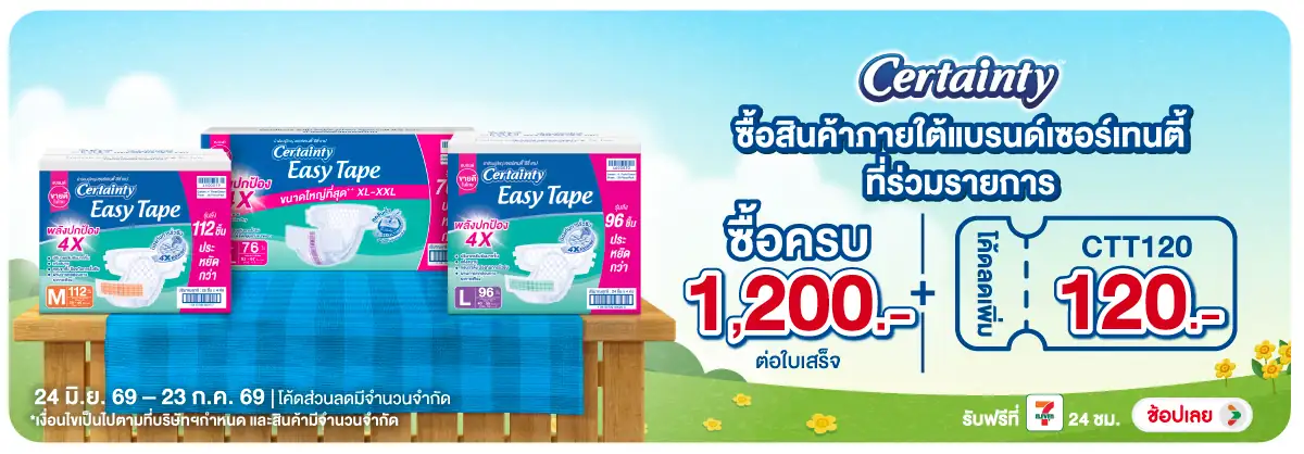 Hero-BTHL- ซื้อสินค้าเซอร์เทนตี(1677) 24-23.07.26 H12