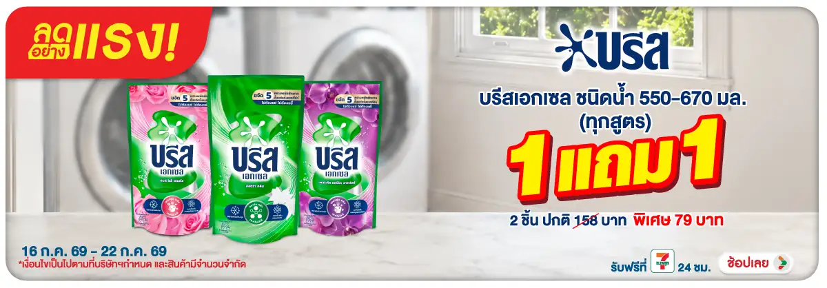 ลดอย่างแรง-HPMK- ลดอย่างแรง บรีส น้ำย(1853) 16-22.07.26 H12