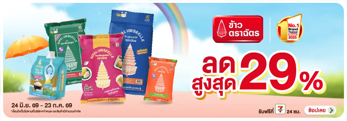 Hero-Eat- ซื้อข้าวตราฉัตร ลดสู(1894) 24-23.07.26 H12