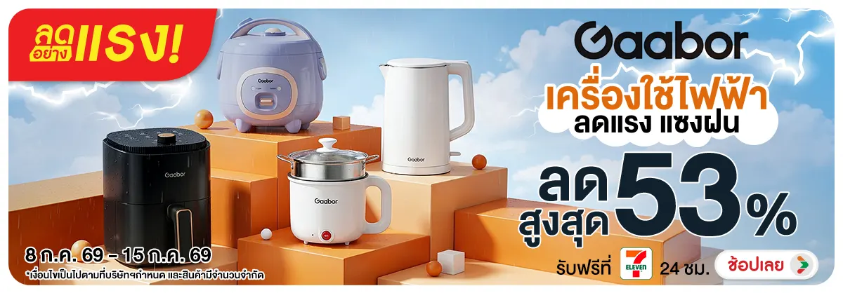 ลดอย่างแรง-NON ลดอย่างแรงGaaborเครื(162) 08.07.2026-16.07.2026 H12
