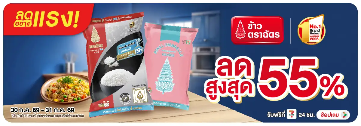 ลดอย่างแรง-Eat- ลดอย่างแรง ซื้อฉัตร (2195) 30-31.07.26 H12