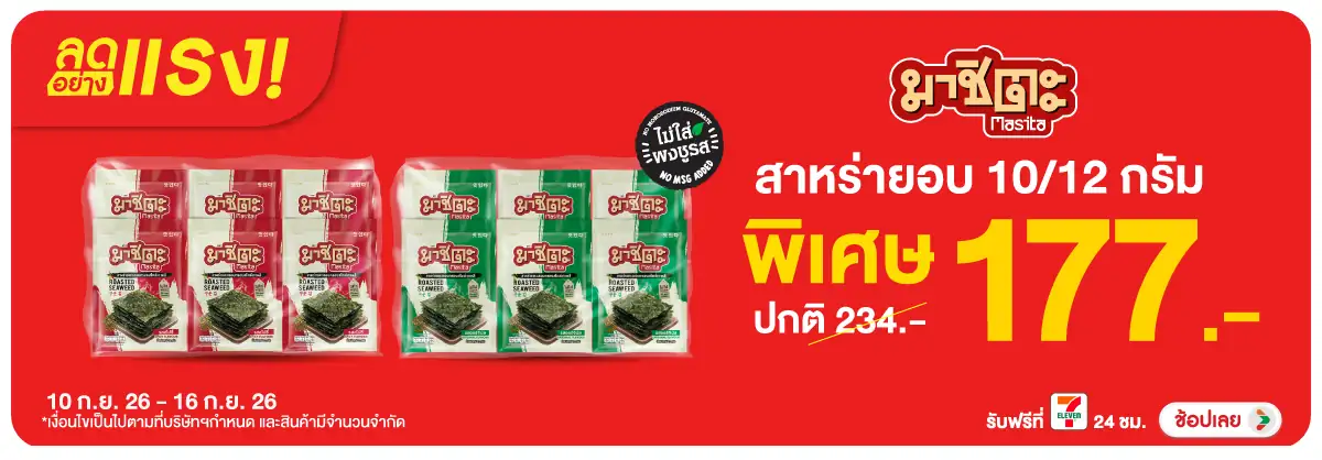 ลดอย่างแรง-Eat- ลดอย่างแรง มาชิตะ สา(2570) 10-16.09.26 H12