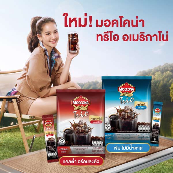 Moccona ทรีโอ อเมริกาโน่