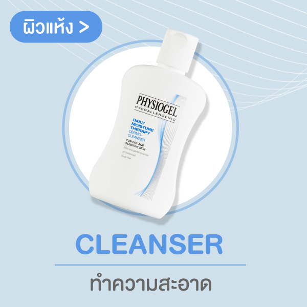 Physiogel Cleanser