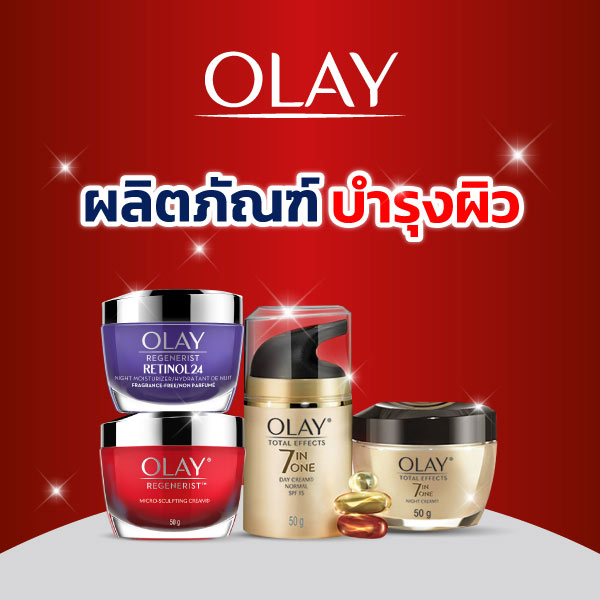 P&G ผลิตภัณฑ์บำรุงผิว