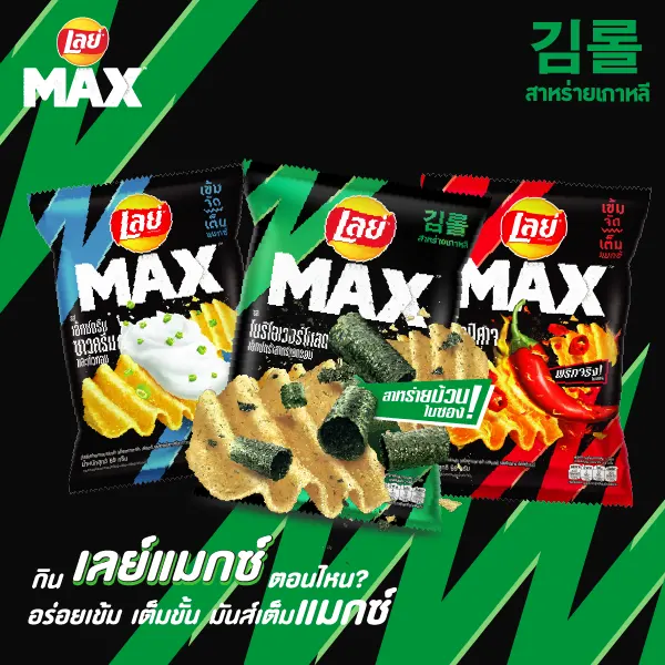 Lay's Max