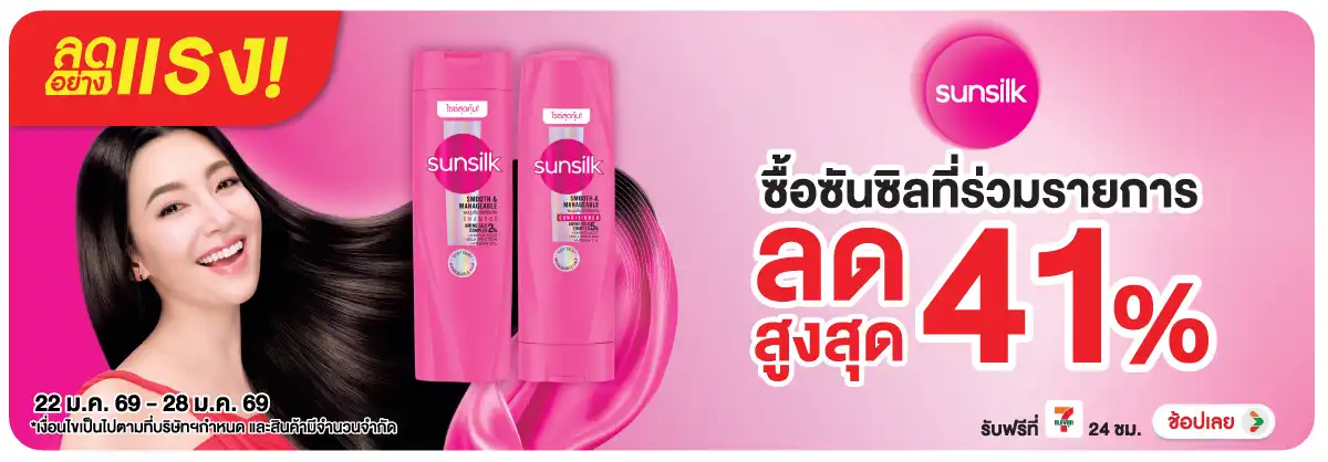 Hero-BTHL- ลดอย่างแรง ซันซิล ลด(121) 22-28.01.26 H12