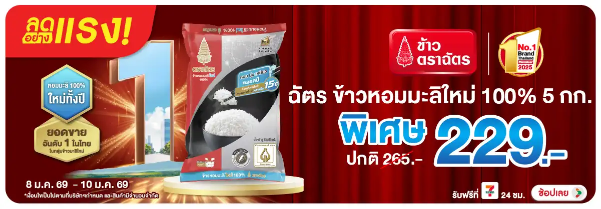 Hero-Eat- ลดอย่างแรง ซื้อฉัตร (163) 08-14.01.26 H12