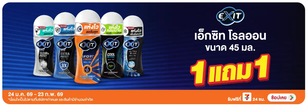 Hero-BTHL- เอ็กซิท 45 มล . 1 แถ(287) 24-23.02.26 H12