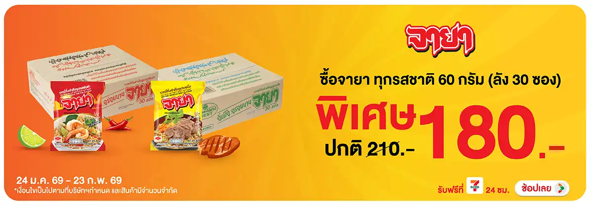 Hero-Eat- ซื้อจายา ที่ร่วมรายก(421) 24-23.02.26 H12