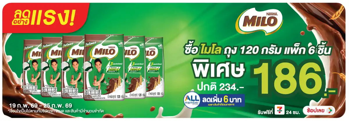 Hero-Drink- ลดอย่างแรง ซื้อ ไมโล(458) 19-25.02.26 H12