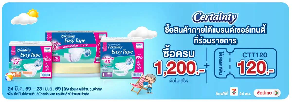 Hero-MK- ซื้อสินค้าเซอร์เทนตี(790) 24-23.04.26 H12