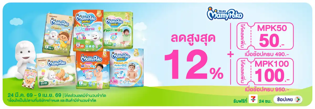 Hero-MK- ซื้อ ผ้าอ้อมเด็ก ผ้า(874) 24-09.04.26 H12