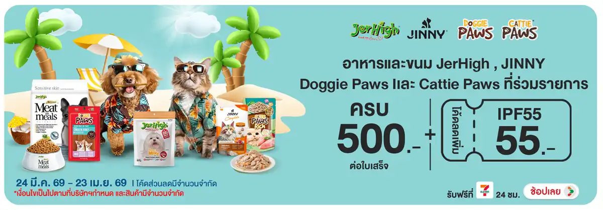 Hero-PETS- เมื่อซื้อสินค้าอาหาร(931) 24-23.04.26 H12