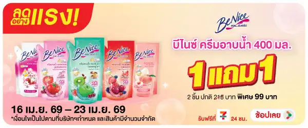 Hero-BTHL- ลดอย่างแรง Benice สบ(949) 16-23.04.26 H60