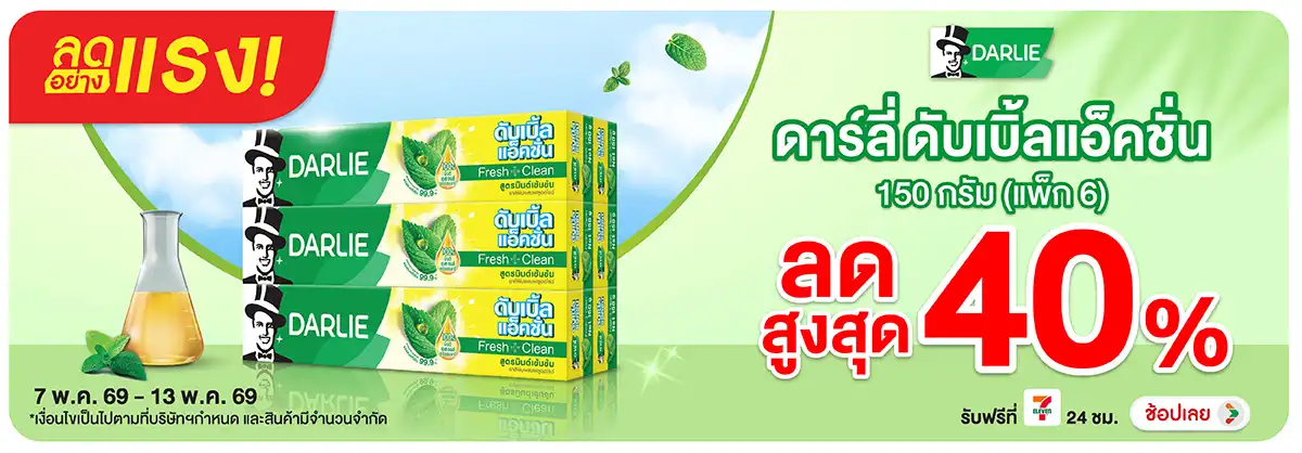 Hero-BTHL- ดาร์ลี่ สูตรขายดี ลด(1057) 07-13.05.26 H12