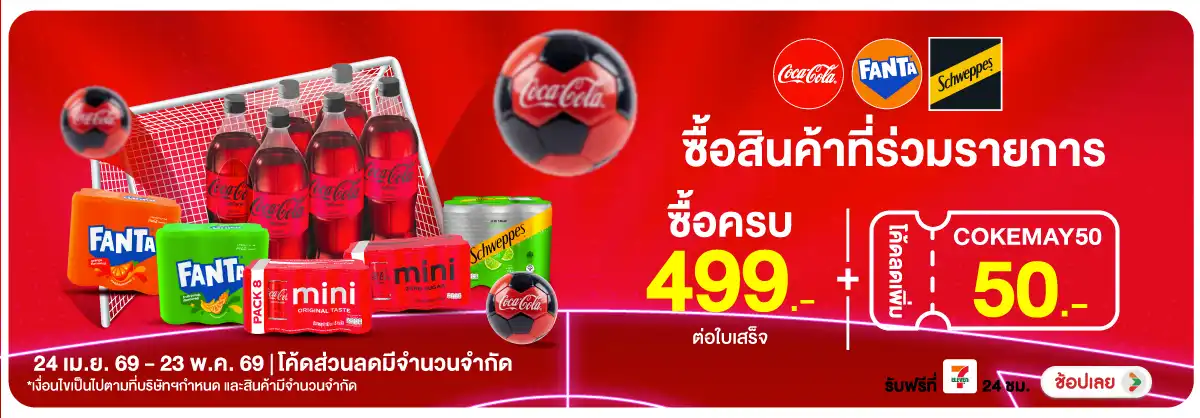 Hero-Drink- ซื้อสินค้าไทยน้ำทิพย(1075) 24-23.05.26 H12