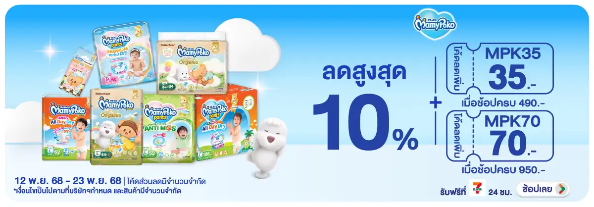 Hero-MK- 1. ซื้อผ้าอ้อมเด็ก ผ(30) 1223.11.25 H12