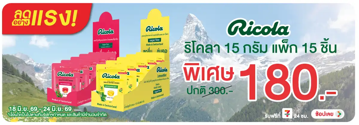 ลดอย่างแรง-Eat- ลดอย่างแรง ริโคลา รา(1544) 18-24.06.26 H12