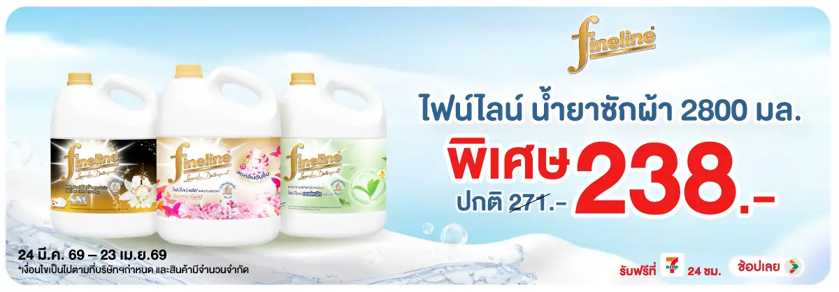 Hero-HPMK- ไฟน์ไลน์พลัส น้ำยาซั(853) 24-23.04.26 H12