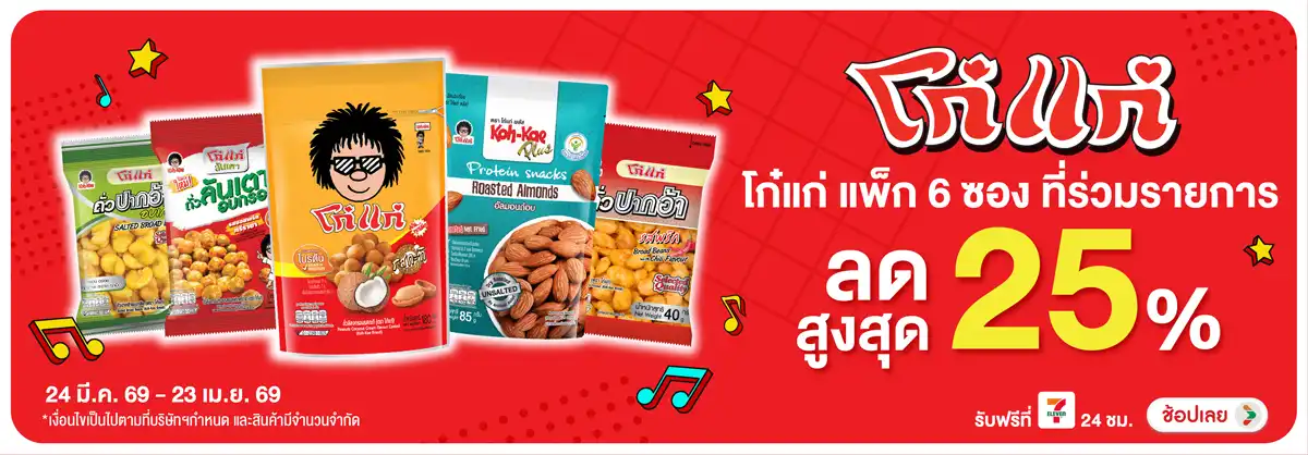 Hero-Eat- โก๋แก่ ลดสูงสุด 25(911) 24-23.04.26 H12