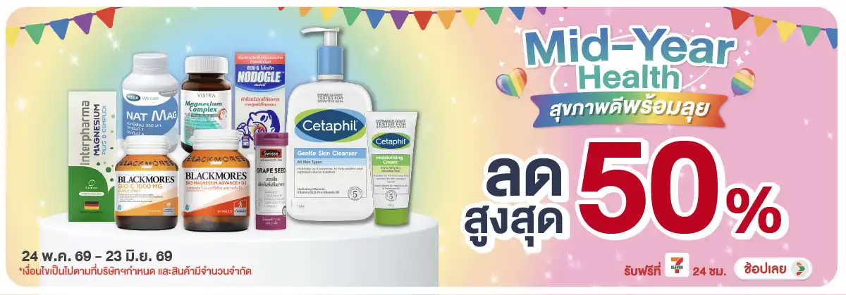 Hero-BTHL- Mid-Year Health สุขภ(1545) 24-23.06.26 H12