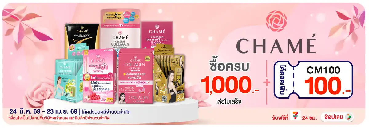 Hero-BTHL- ซื้อผลิตภัณฑ์ชาเม่ ค(912) 24-23.04.26 H12