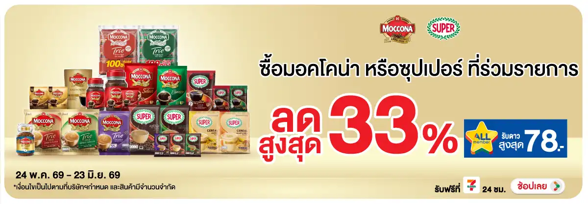 Hero-Drink- ซื้อมอคโคน่าซุปเปอร์(1373) 24-23.06.26 H12