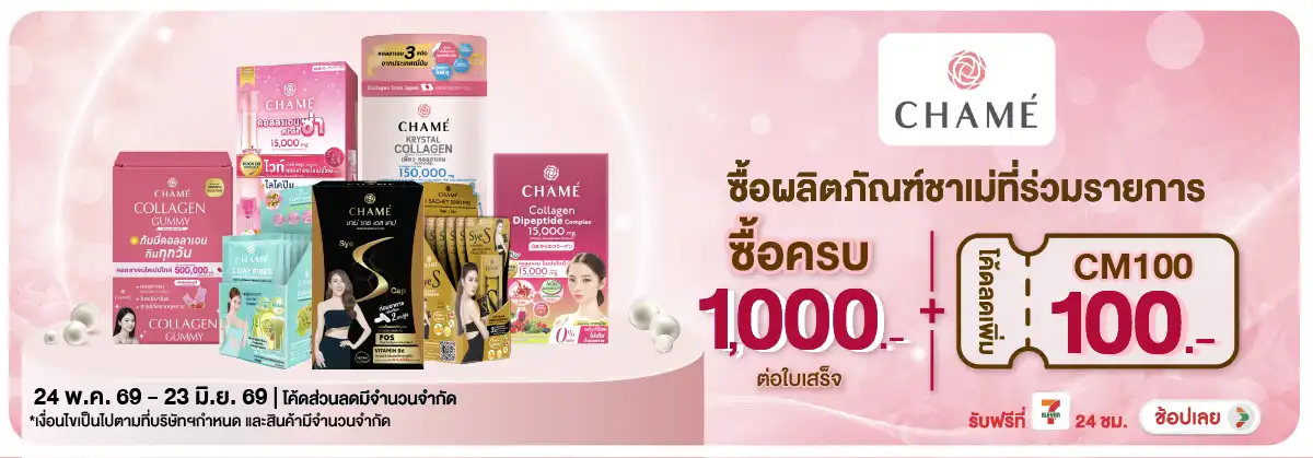 Hero-BTHL- ซื้อผลิตภัณฑ์ชาเม่ ค(1546) 24-23.06.26 H12