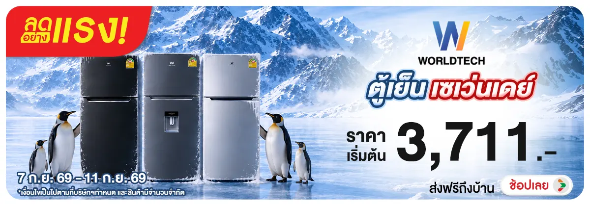 ลดอย่างแรง-NON ลดอย่างแรงWorldtechต(233) 07.09.2026-12.09.2026 H12