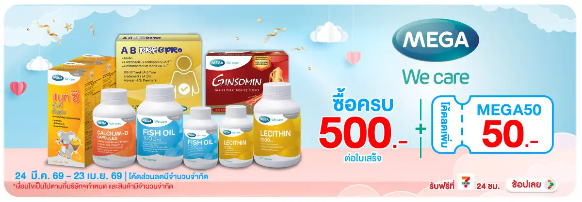 Hero-BTHL- ซื้อผลิตภัณฑ์เมก้า ค(913) 24-23.04.26 H12
