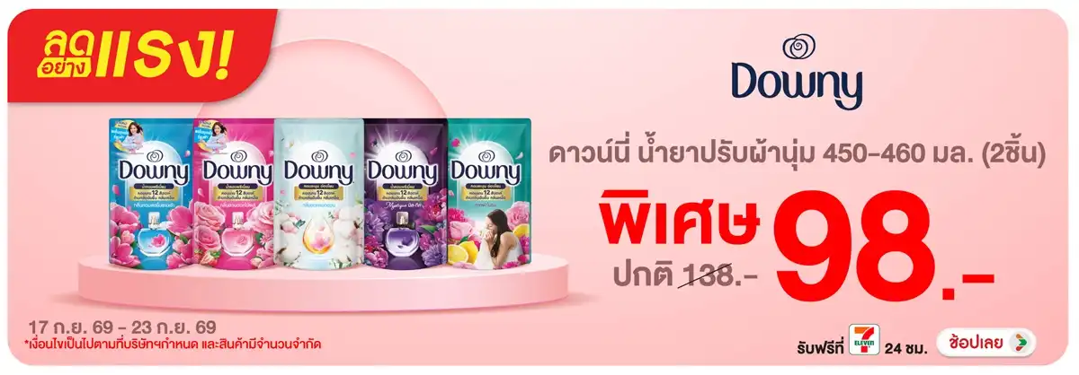 ลดอย่างแรง-HPMK- ลดอย่างแรง ดาวน์นี่ (2360) 17-23.09.26 H12