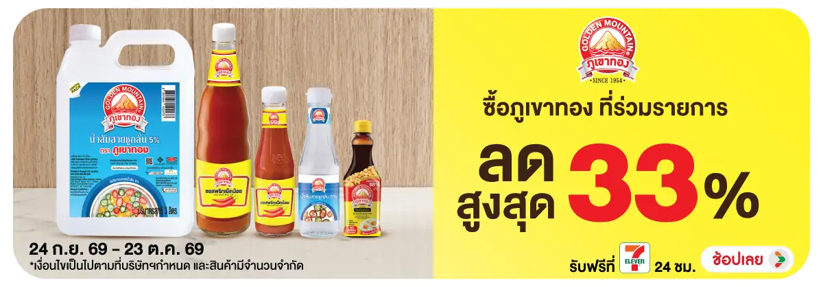 Hero-Eat- ซื้อภูเขาทอง ที่ร่วม(2668) 24-23.10.26 H12