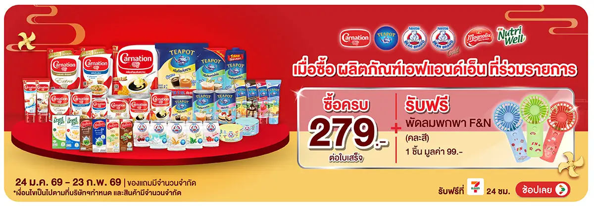 Hero-Drink- ซื้อคาร์เนชั่นทีพอท (382) 24-23.02.26 H12