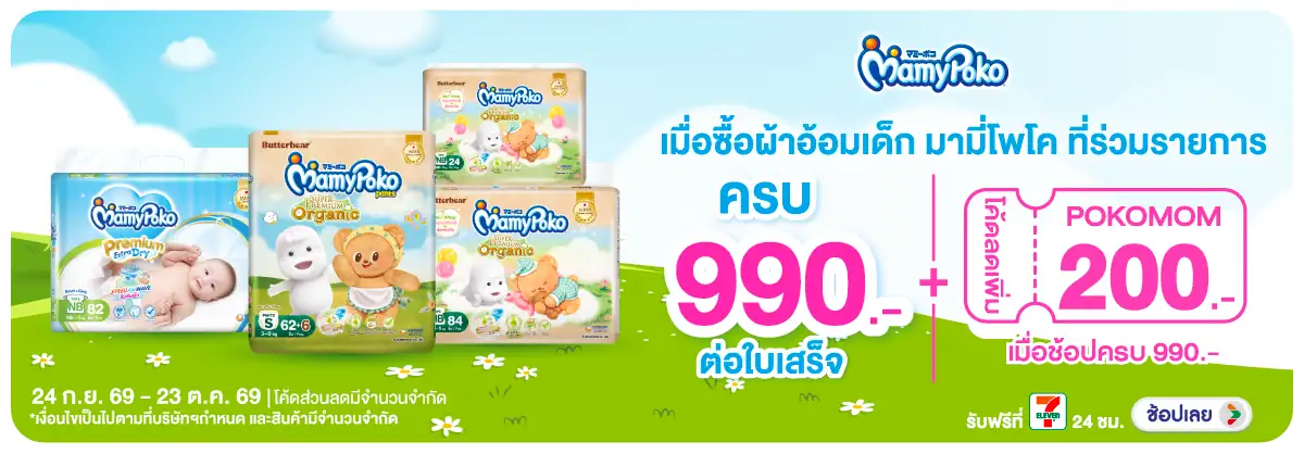 Hero-MK- ซื้อผ้าอ้อมเด็กมามี่(2669) 24-23.10.26 H12