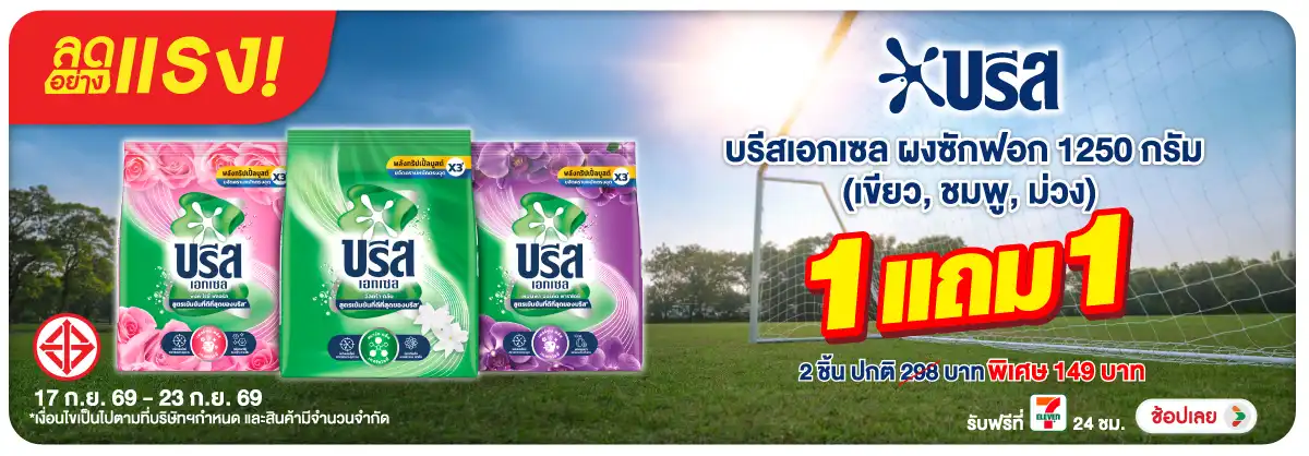ลดอย่างแรง-HPMK- ลดอย่างแรง บรีส ผงซั(2362) 17-23.09.26 H12