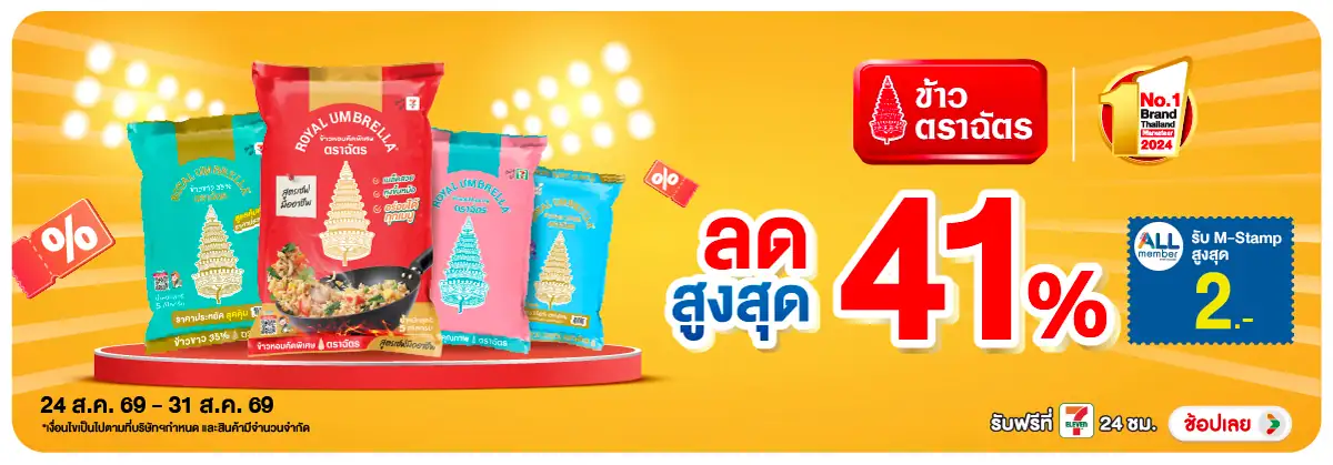 Hero-Eat- ซื้อฉัตร ที่ร่วมรายก(2399) 24-31.08.26 H12