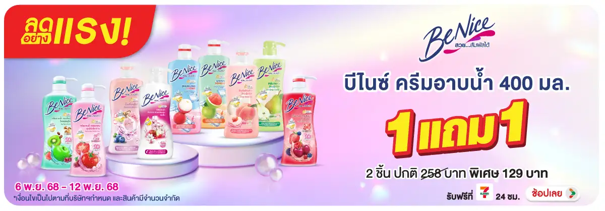 Hero-BTHL- ลดอย่างแรง บีไนซ์สบู(20) 0612.11.25 H12