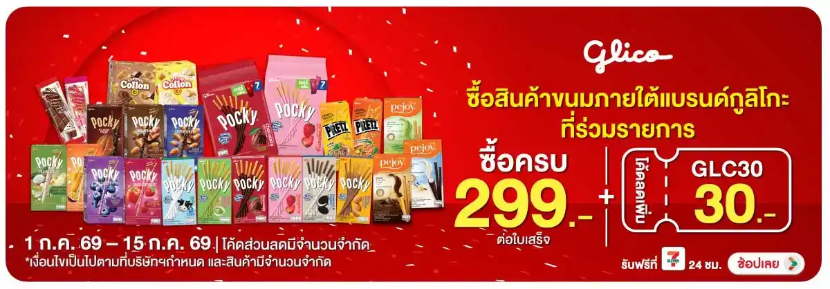 Hero-Eat- เมื่อซื้อ สินค้าขนมภ(1742) 01-15.07.26 H12
