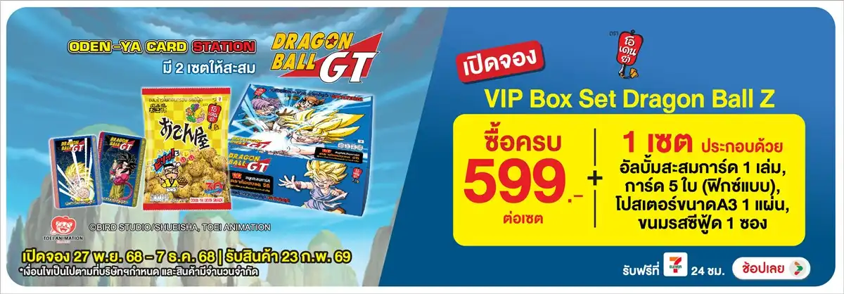 Hero-Eat- โอเดนย่าข้าวโพดอบกรอ(97) 2707.12.25 H12