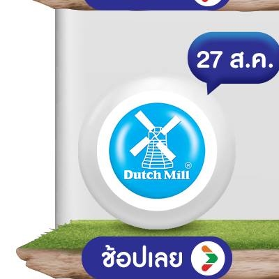 Dutch Mill