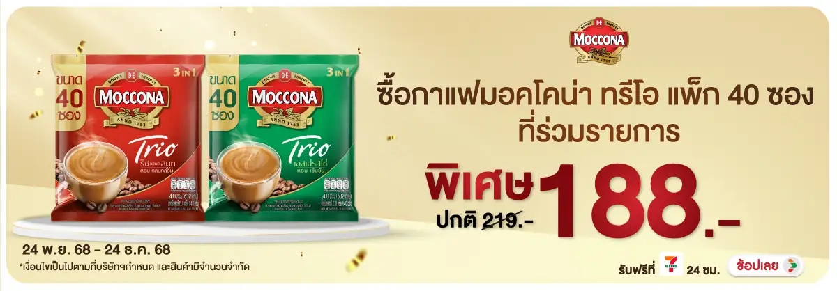 Hero-Drink- มอคโคน่า ทรีโอ กาแฟ (37) 2424.12.25 H12
