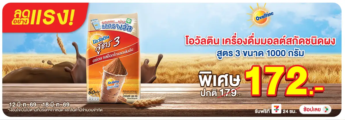 Hero-Drink- ลดอย่างแรง ซื้อโอวัล(579) 12-18.03.26 H12